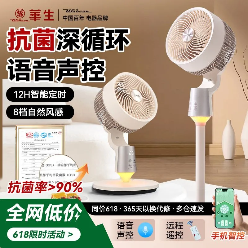 华生电风扇落地扇静音卧室家用大风力台立式摇头空气循环2026新款