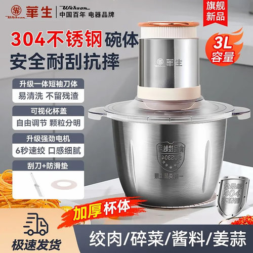华生不锈钢家用电动多功能绞肉机
