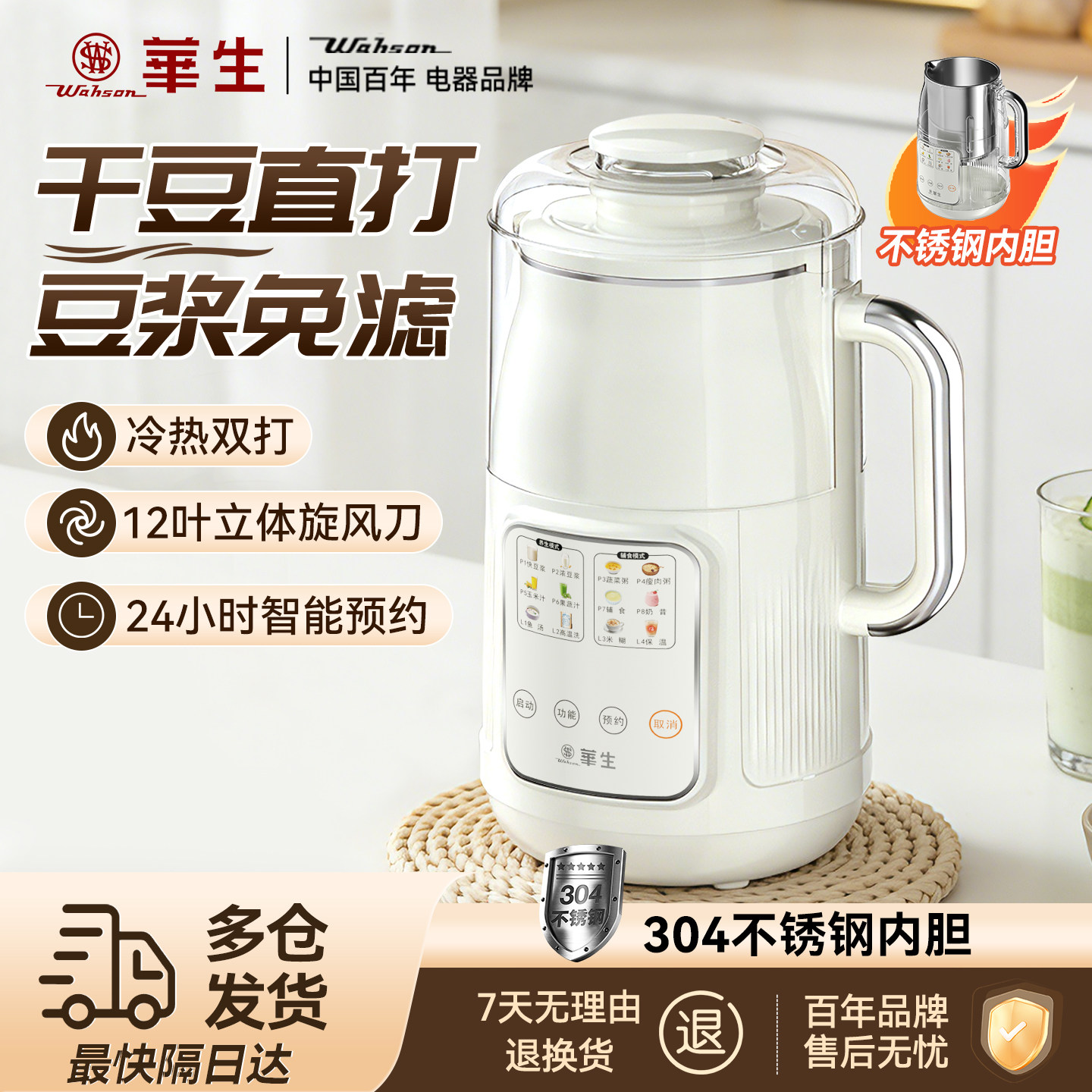 华生破壁机家用全自动加热免煮多功能微压榨汁机料理机柔声豆浆机,厨房电器,破壁机,淘宝优惠券,粉丝福利购,淘宝优惠卷