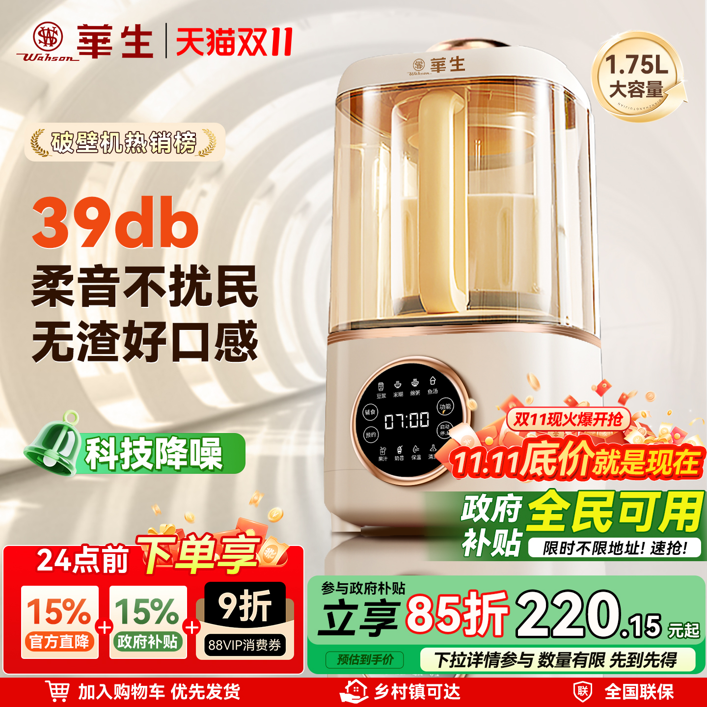 华生破壁机家用全自动静轻音无渣新款多功能豆浆机榨汁官方正品