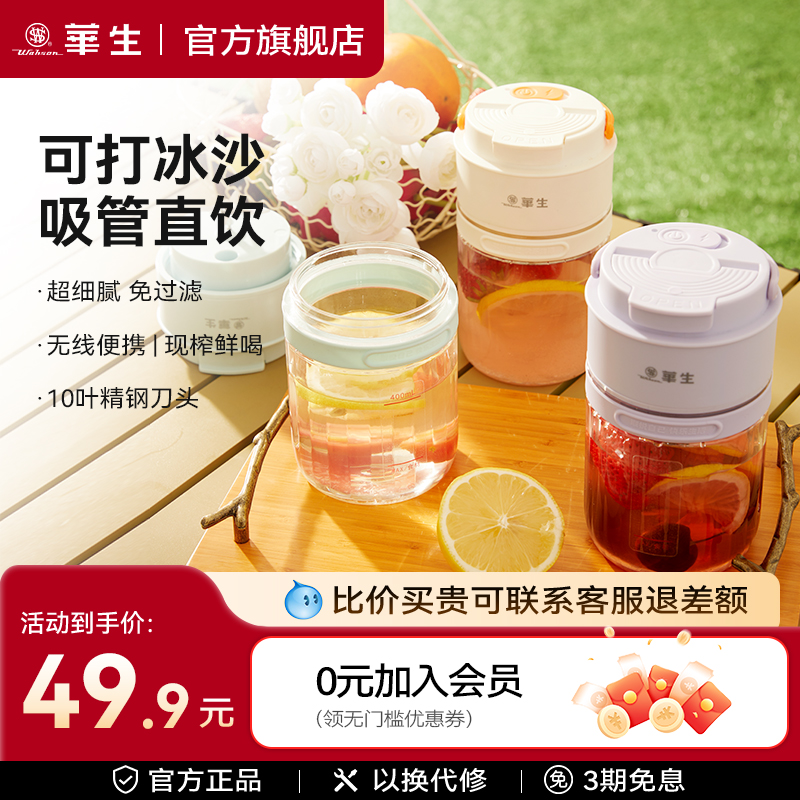 华生榨汁杯便携式多功能充电鲜榨果汁机女生户外电动小型榨汁机