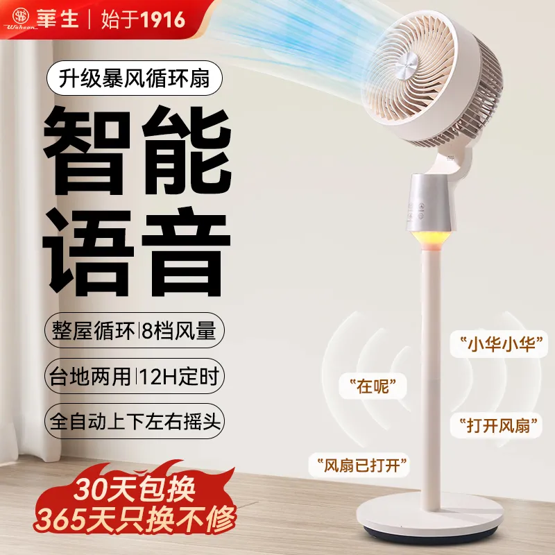 华生2026新款空气循环扇家用落地扇电风扇静音大风力台立语音遥控