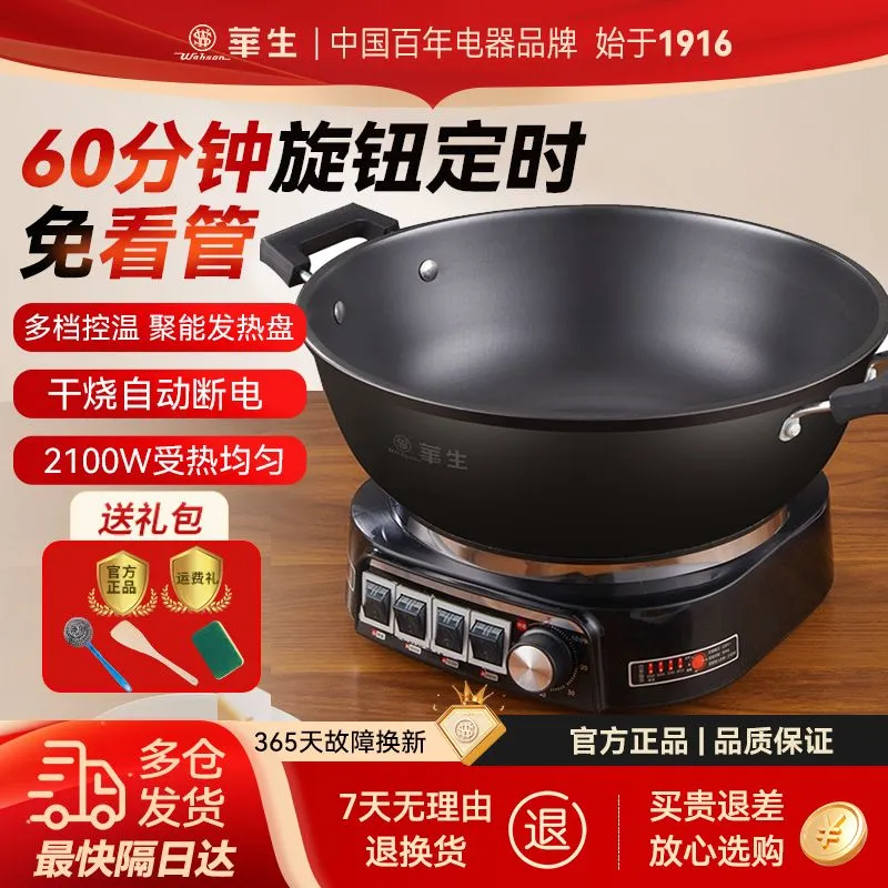 华生加厚多功能电炒锅电锅家用炒菜锅电热锅不粘锅电炒蒸煮一体锅
