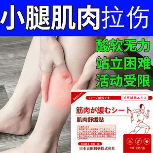 大小腿肌肉拉伤膏外用运动韧带拉伤软组织扭伤酸麻肿痛专用舒缓贴