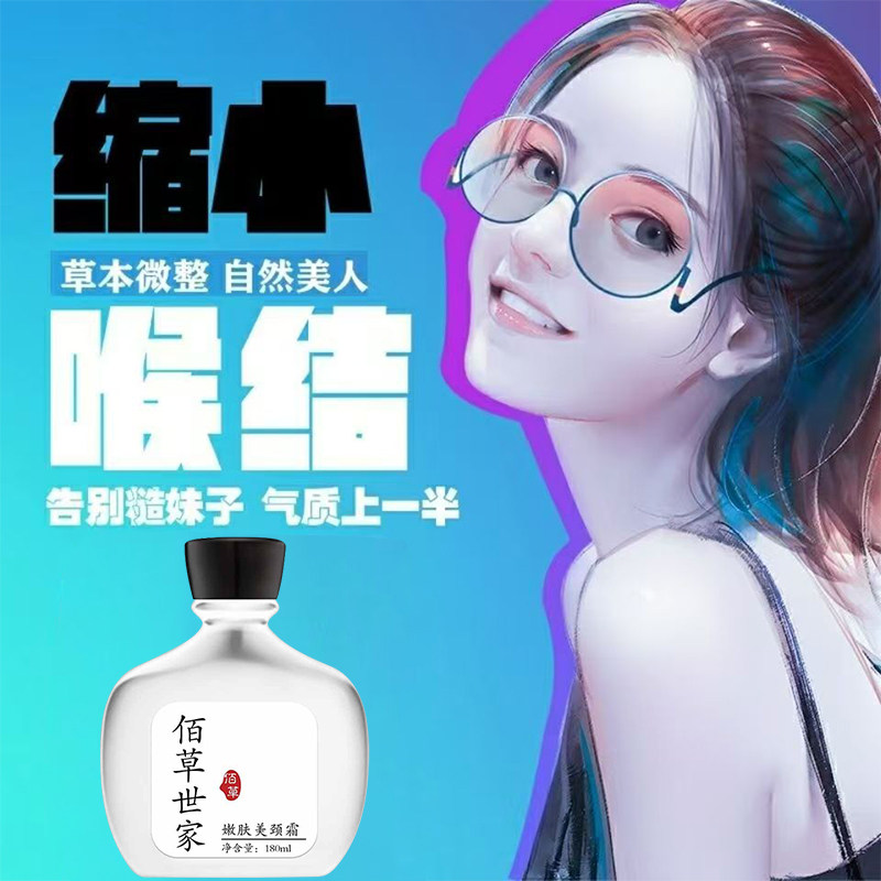 草本消喉结精华液遮喉结男女生缩小喉结变小抚平神器美颈修复乳霜