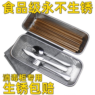 筷子收纳盒304不锈钢消毒柜筷子篓勺叉沥水网架洗碗机筷子笼篮筒