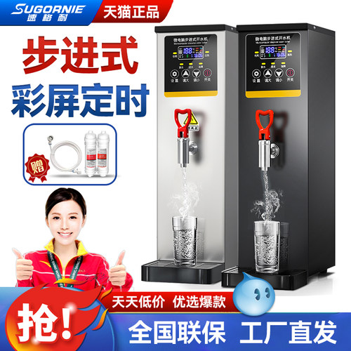 速格耐开水器商用奶茶店电热烧水器步进式饮水机吧台热水器开水机