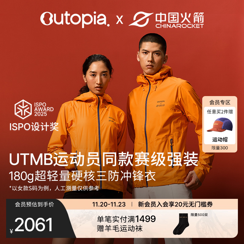 VitaShell超轻越野跑冲锋衣