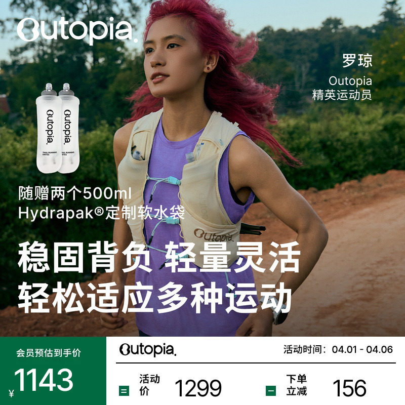 【港百冠军款】Panacea越野跑背包户外运动徒步跑山水袋包Outopia