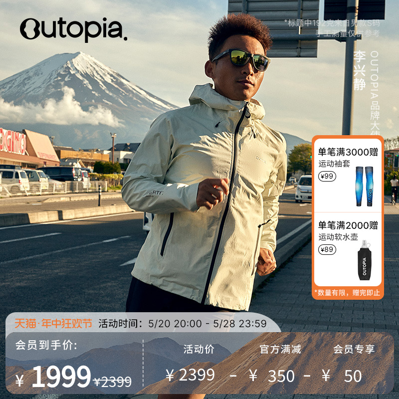 Vita Shell高防水透湿192克男士越野跑冲锋衣 *Pertex®| Outopia 户外/登山/野营/旅行用品 冲锋衣 原图主图