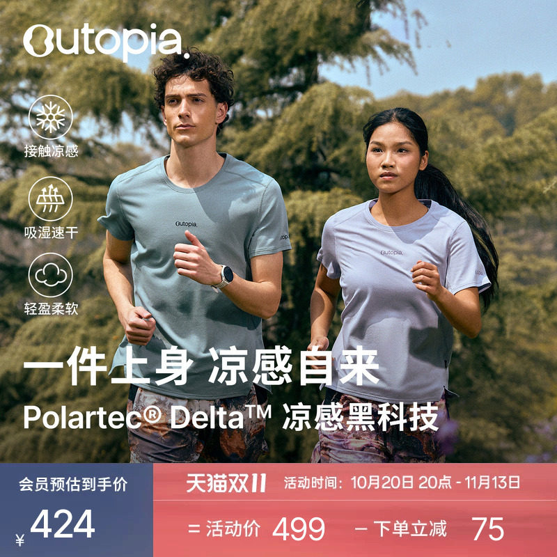 Cool Touch凉感透气男女吸湿速干运动短袖T恤*Polartec|Outopia