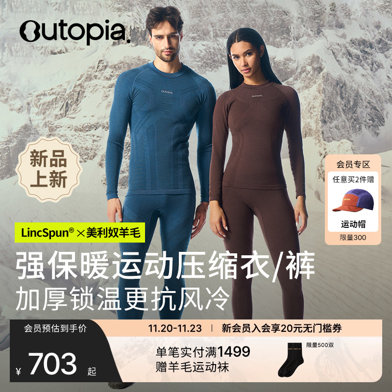 美利奴羊毛一体织运动上衣长裤
