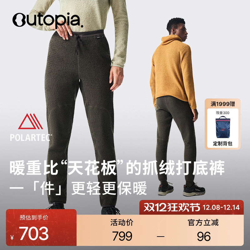 OutopiaAlphaDirect抓绒长裤