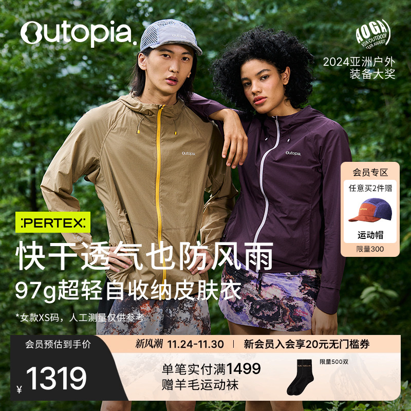 WindFlyer2.0超轻透气防晒皮肤衣