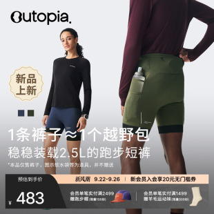 載越野跑男女士跑步緊身短褲 Outopia 2.5L裝 Run 新品 Soul