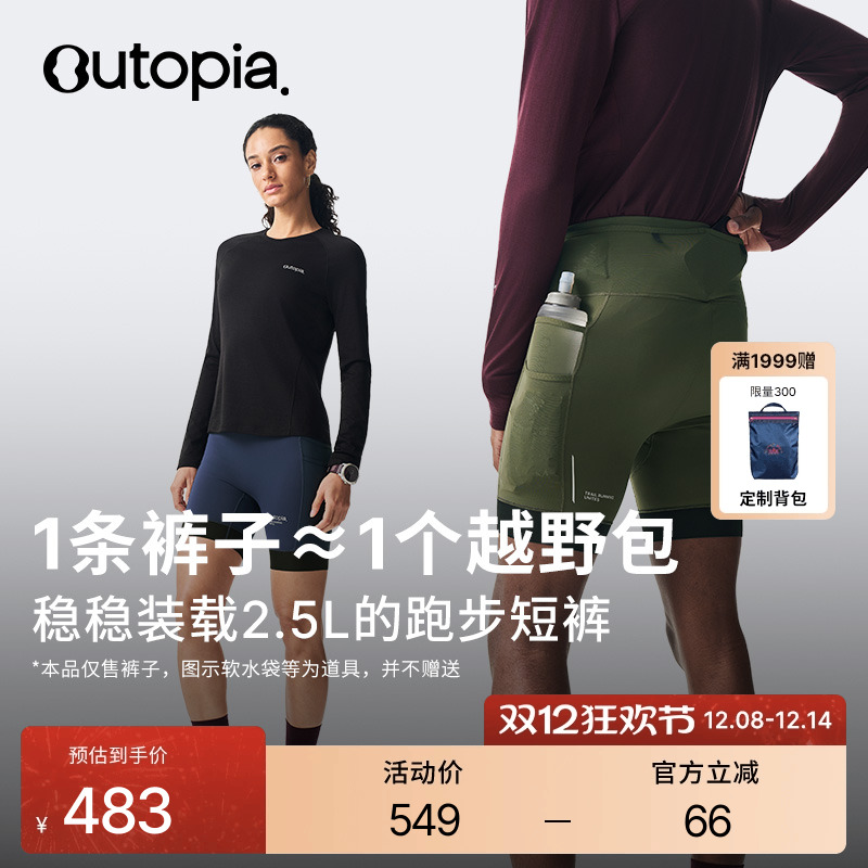 SoulRun2.5L装载跑步紧身短裤