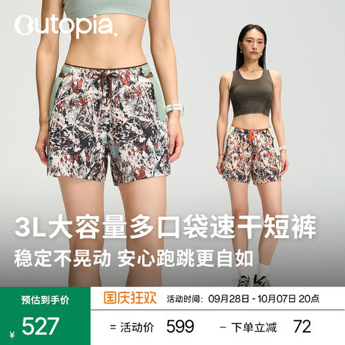 【秋季新色】Wild Run 装载户外越野超轻速干运动男女短裤Outopia