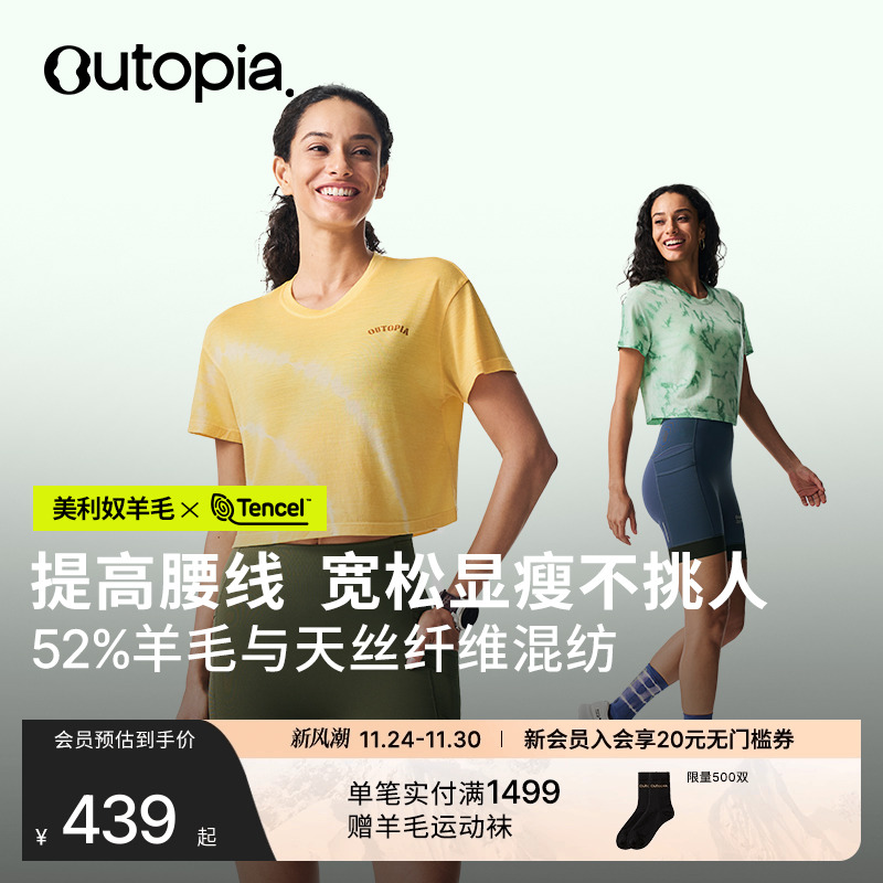EarthTencel天丝美利奴羊毛T恤