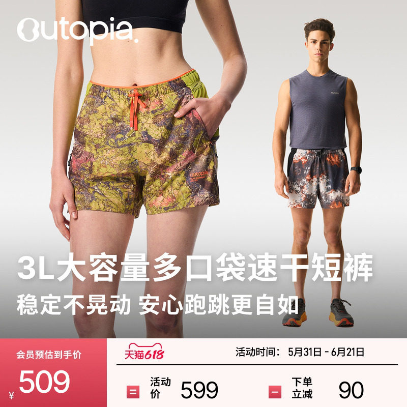【林柏叡同款】Wild Run 3L装载多口袋速干运动男女短裤｜Outopia