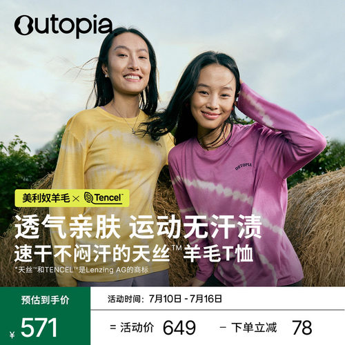 Outopia羊毛扎染印花透气亲肤T恤