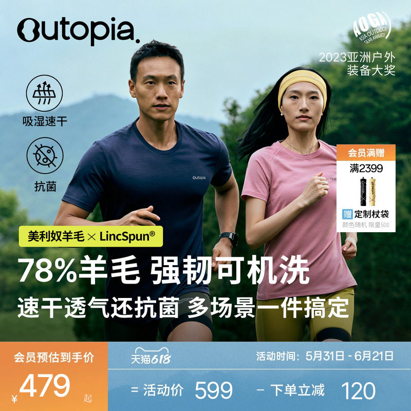 Outopia美利奴羊毛长短袖
