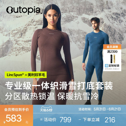 美利奴羊毛一体织运动上衣长裤
