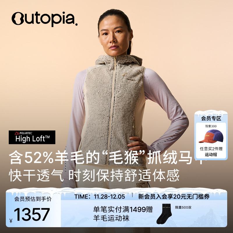 WoolLoft美利奴羊毛抓绒马甲