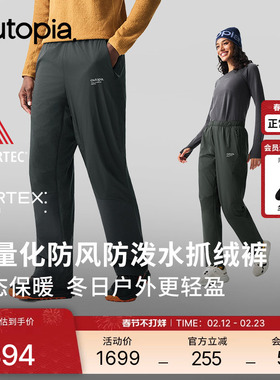 Solar Shield户外防风加绒保暖男女抓绒裤*Alpha Direct| Outopia