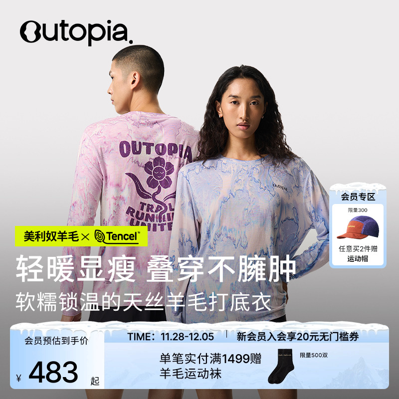 EarthTencel天丝美利奴羊毛T恤