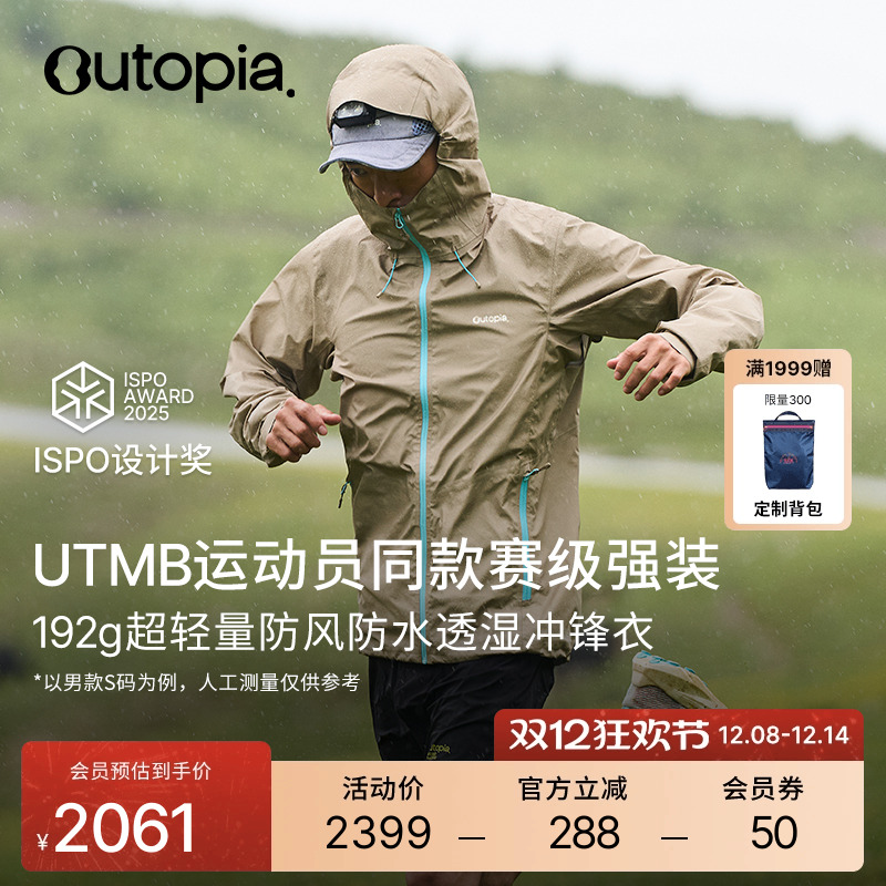 VitaShell超轻越野跑冲锋衣