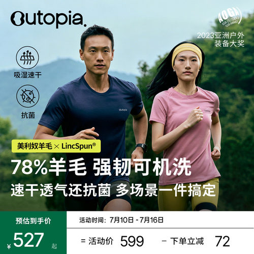 Outopia美利奴羊毛长短袖