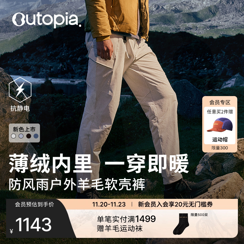 Storm美利奴羊毛户外软壳长裤