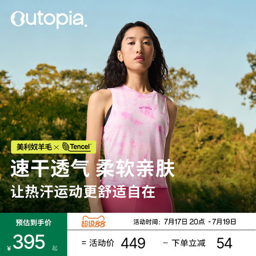 Outopia羊毛背心天丝美利奴