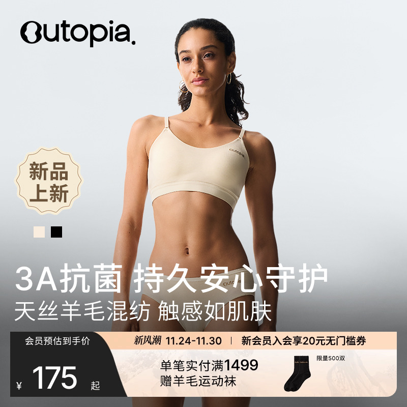 All Day 天丝美利奴羊毛抗菌文胸亲肤透气女士内衣内裤 | Outopia