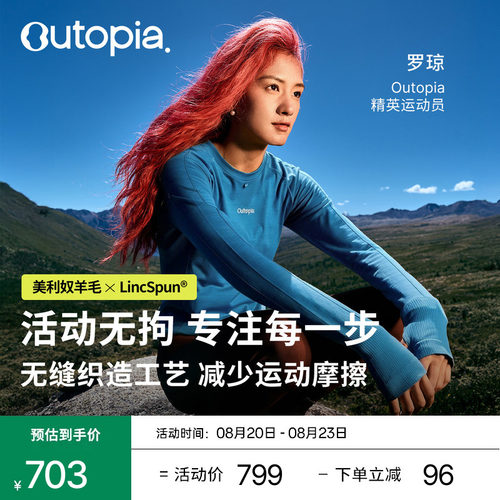 Outopia长袖T恤美利奴羊毛一体织