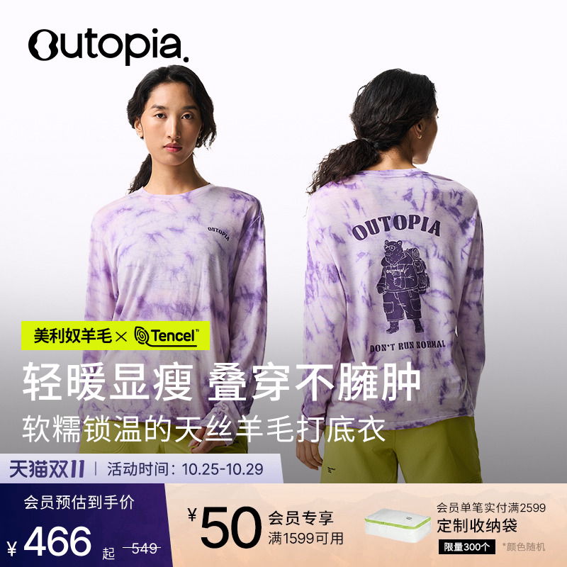 天丝美利奴羊毛扎染长短袖