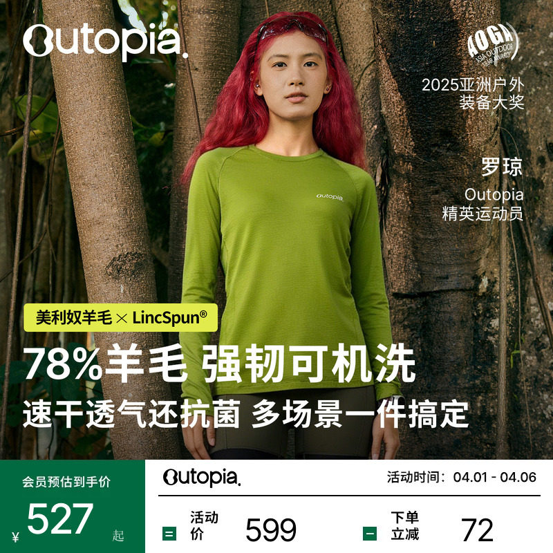 Wonderland美利奴羊毛速干衣男女越野跑户外徒步透气T恤|Outopia