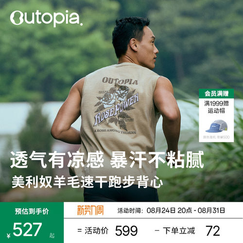 Astra美利奴羊毛户外跑步健身男女透气抗菌速干凉感背心|Outopia