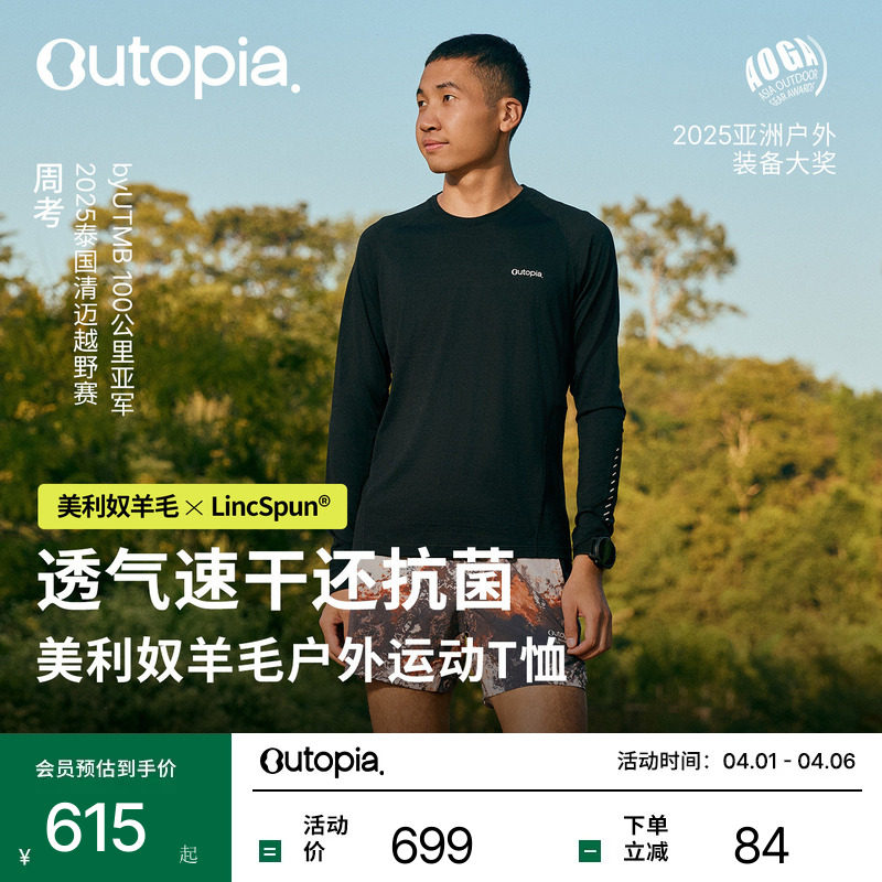 Wonderland美利奴羊毛户外徒步越野跑步速干衣透气长袖|Outopia