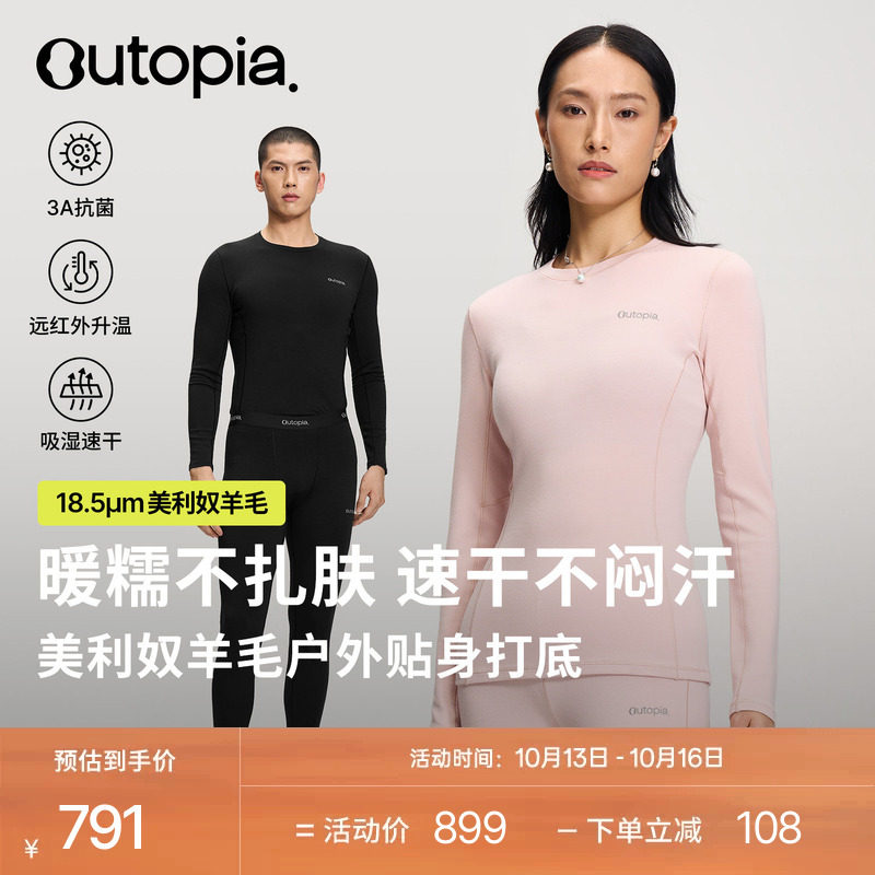 【秋冬新品】Winter Base美利奴羊毛速干抗菌打底衣裤套装Outopia