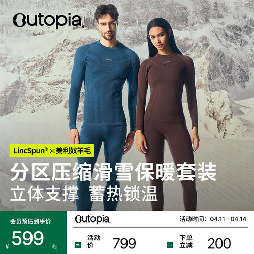 美利奴羊毛一体织运动上衣长裤