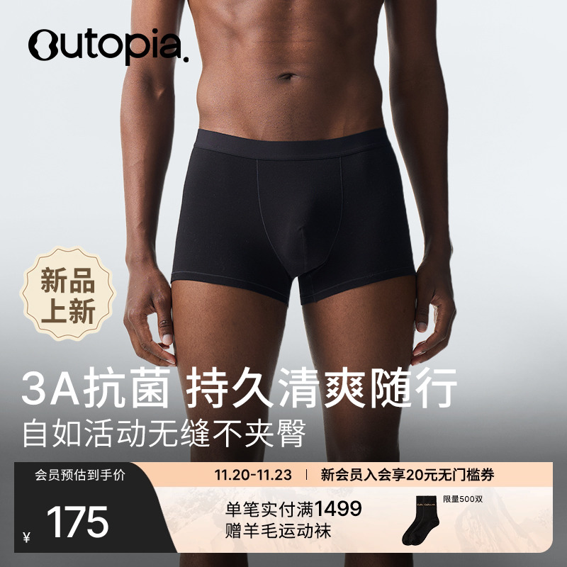 天丝美利奴羊毛平角内裤