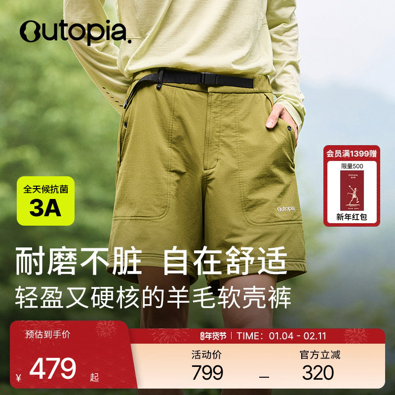 Storm风暴软壳裤美利奴羊毛户外徒步耐磨防泼男女短裤 | Outopia,户外/登山/野营/旅行用品,户外休闲裤,淘宝优惠券,粉丝福利购,淘宝优惠卷