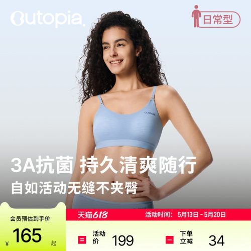 Outopia天丝美利奴羊毛内衣
