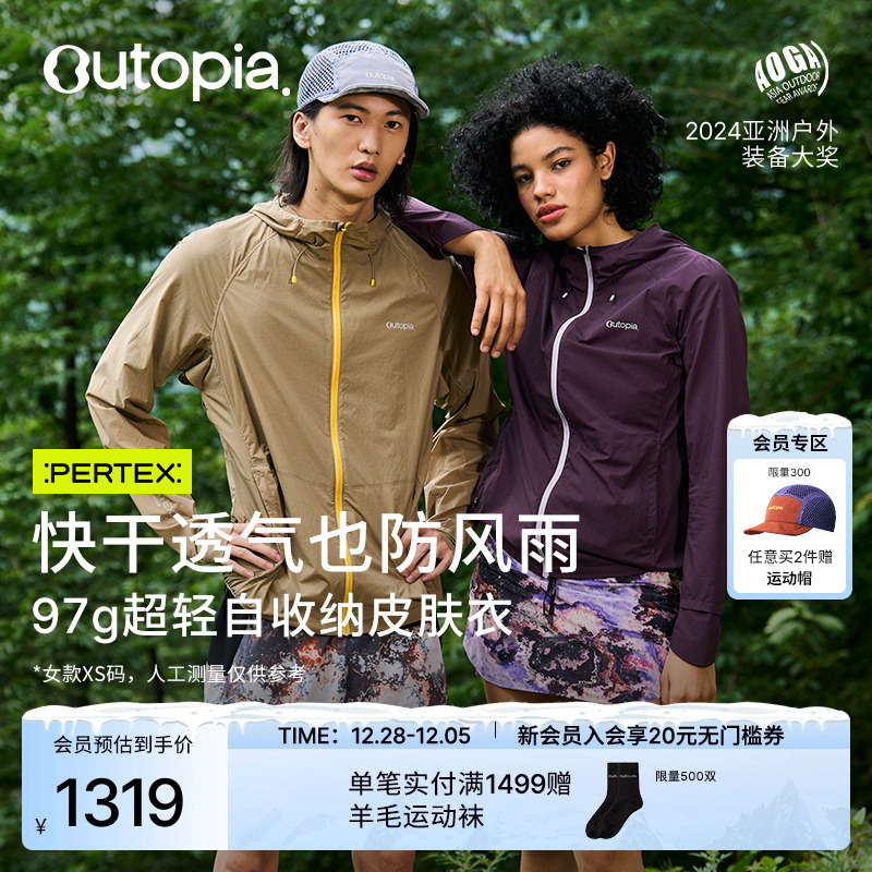 WindFlyer2.0超轻透气防晒皮肤衣