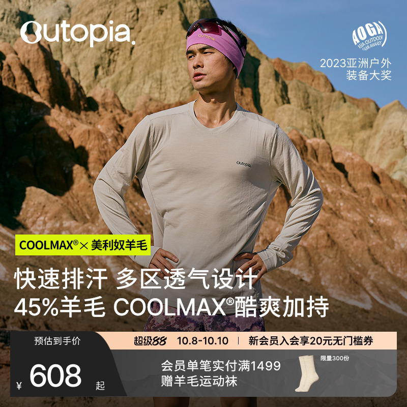 WonderCool美利奴羊毛长袖