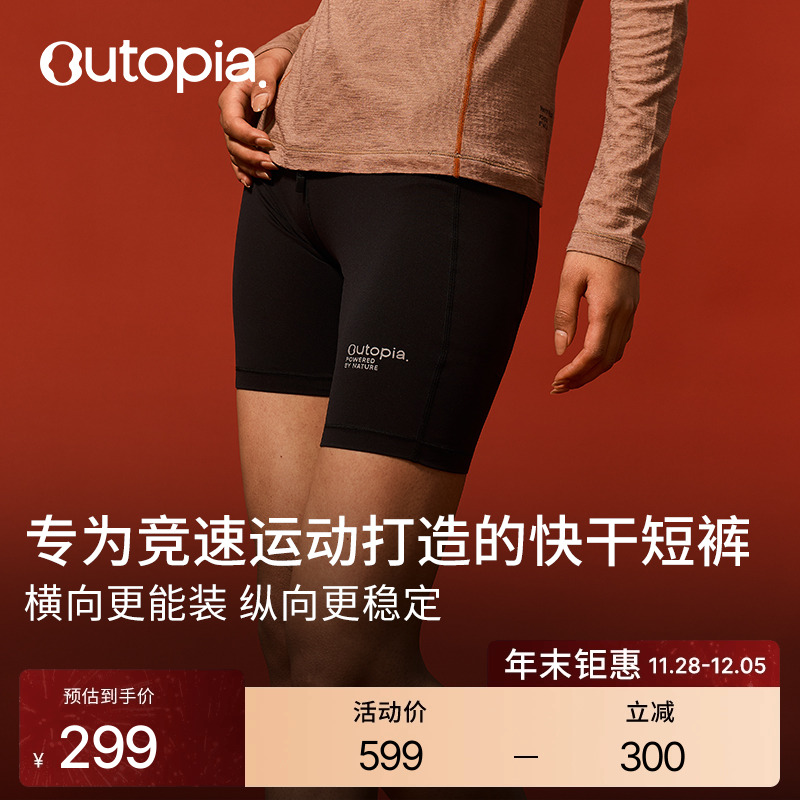 SoulRunLite超轻竞速短裤口袋