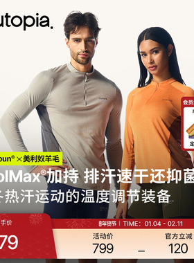 Wonder Fast美利奴羊毛户外跑步抗菌男女运动徒步长袖|Outopia