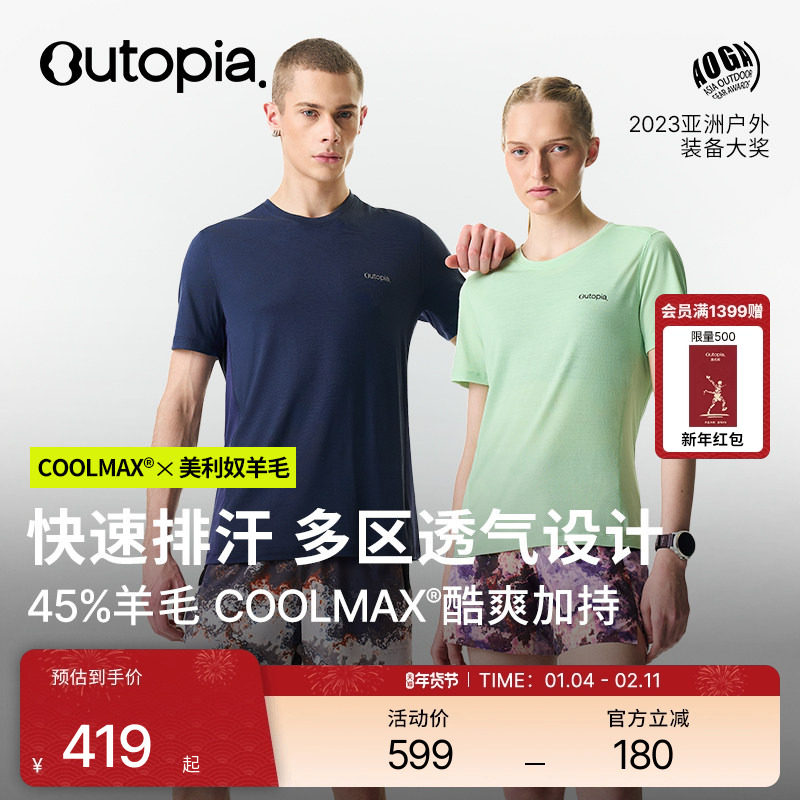 Wonder Cool美利奴羊毛干爽短袖T恤男女户外上衣越野跑 | Outopia,户外/登山/野营/旅行用品,速干T恤,淘宝优惠券,粉丝福利购,淘宝优惠卷