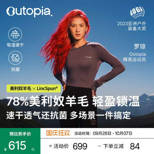 Outopia美利奴羊毛长袖